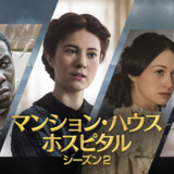 【2020年最新】絶対見るべき♡おすすめ海外ドラマランキング15選