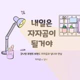 ハングルのかわいい書き方が知りたい！フォントもチェック！