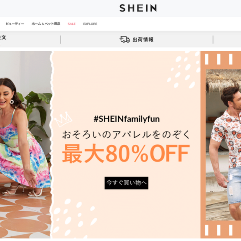 海外通販サイトSHEIN（シーイン）の買い方は？口コミもチェック！