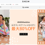 海外通販サイトSHEIN（シーイン）の買い方は？口コミもチェック！